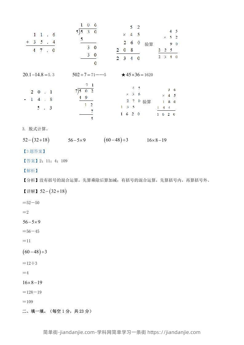 图片[2]-2020-2021年江苏苏州市吴江区苏教版三年级下册期末数学试卷及答案(Word版)-简单街-jiandanjie.com