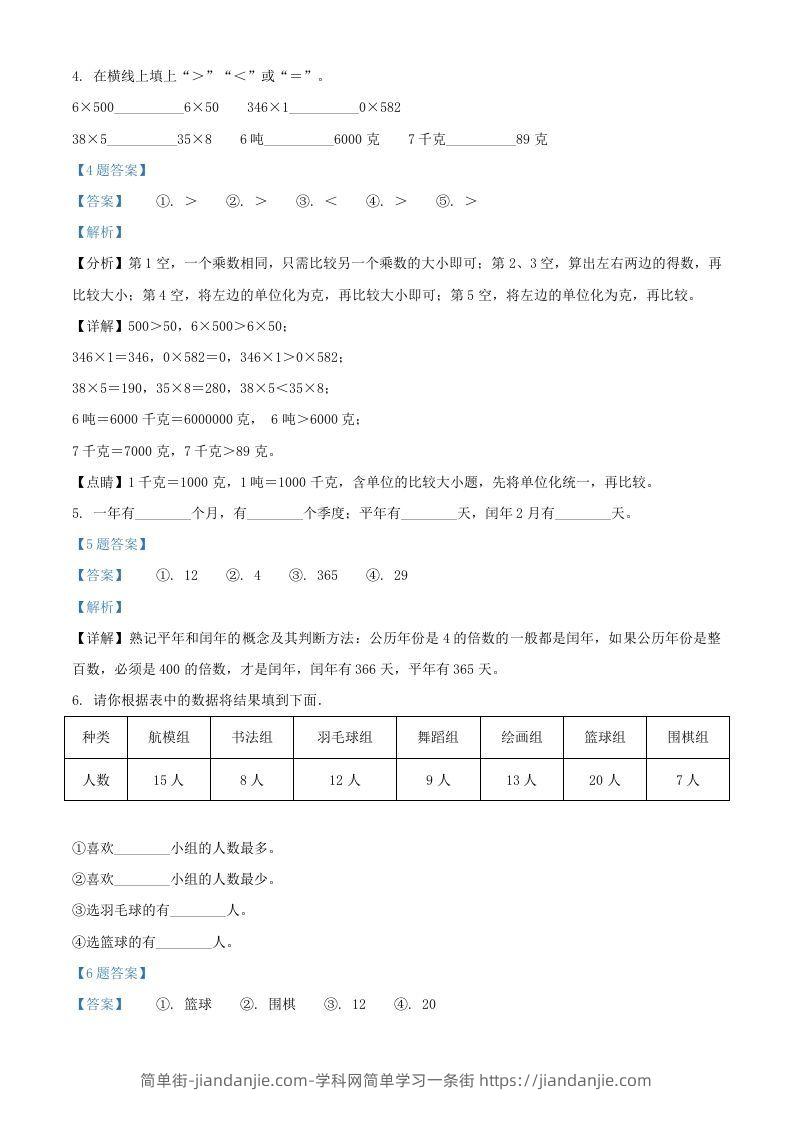 图片[3]-2020-2021年江苏苏州市吴江区苏教版三年级下册期末数学试卷及答案(Word版)-简单街-jiandanjie.com