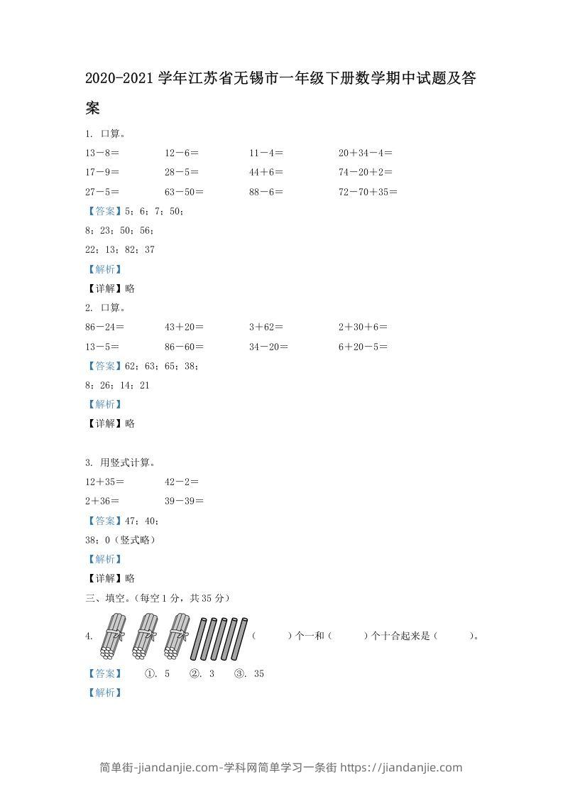 图片[1]-2020-2021学年江苏省无锡市一年级下册数学期中试题及答案(Word版)-简单街-jiandanjie.com