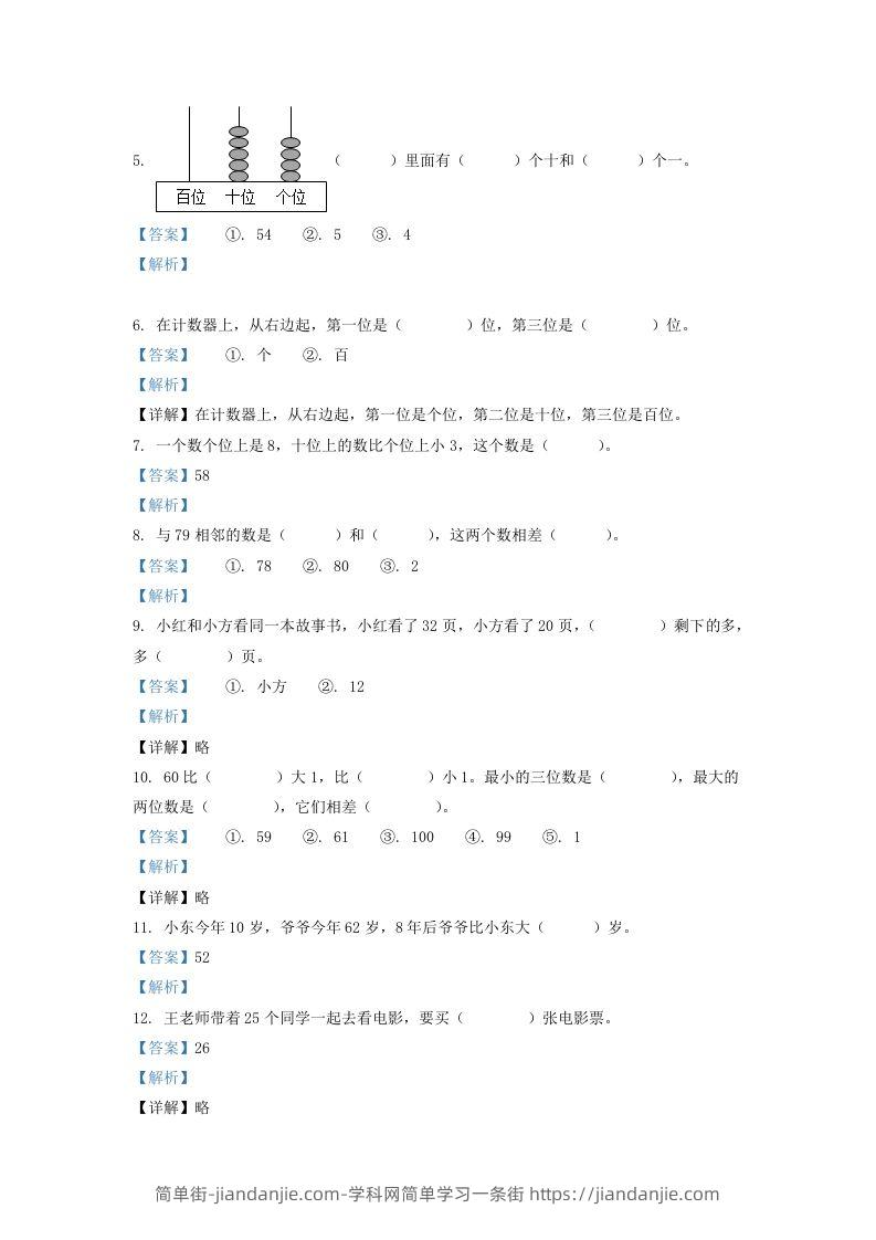 图片[2]-2020-2021学年江苏省无锡市一年级下册数学期中试题及答案(Word版)-简单街-jiandanjie.com