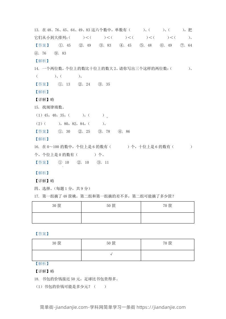 图片[3]-2020-2021学年江苏省无锡市一年级下册数学期中试题及答案(Word版)-简单街-jiandanjie.com