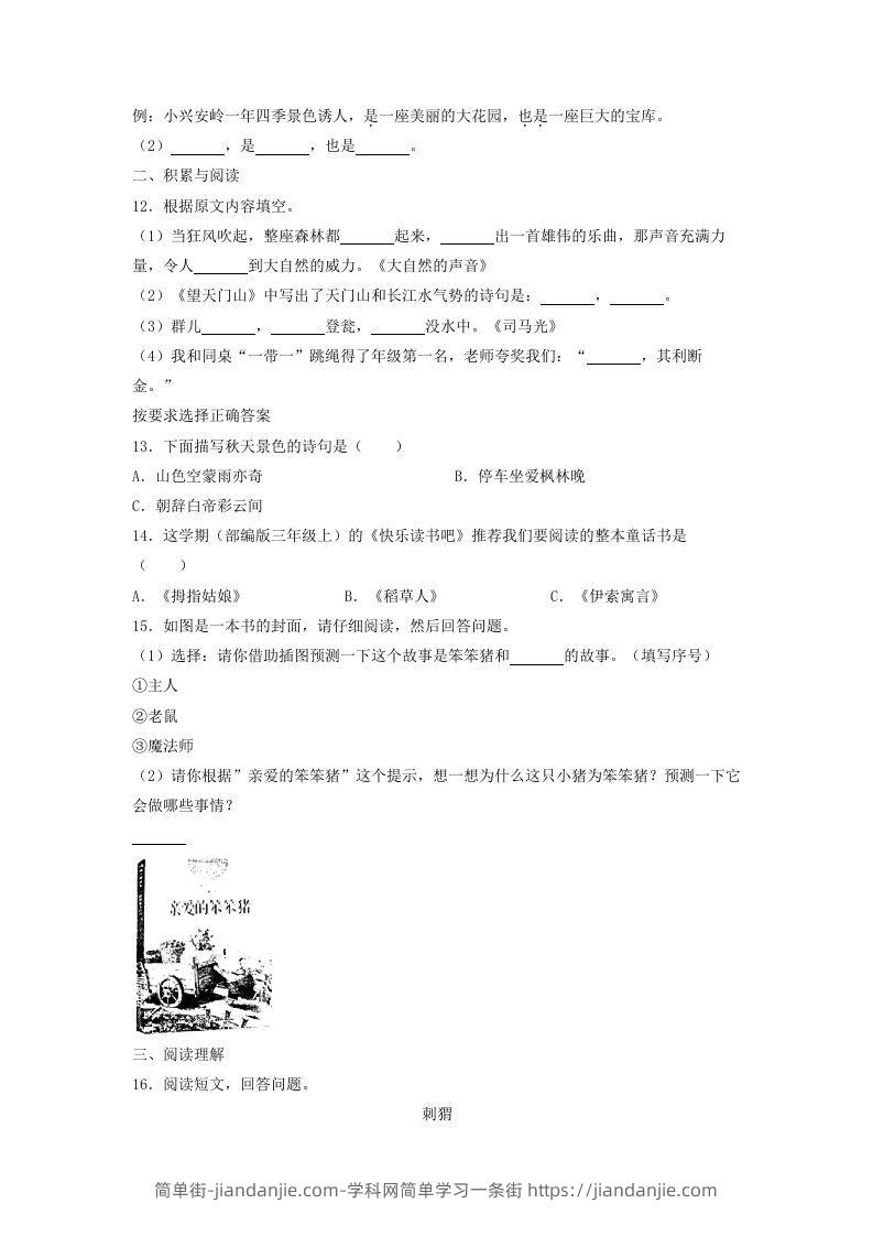 图片[2]-2020-2021学年北京市东城区三年级上学期期末考试语文试卷及答案(Word版)-简单街-jiandanjie.com