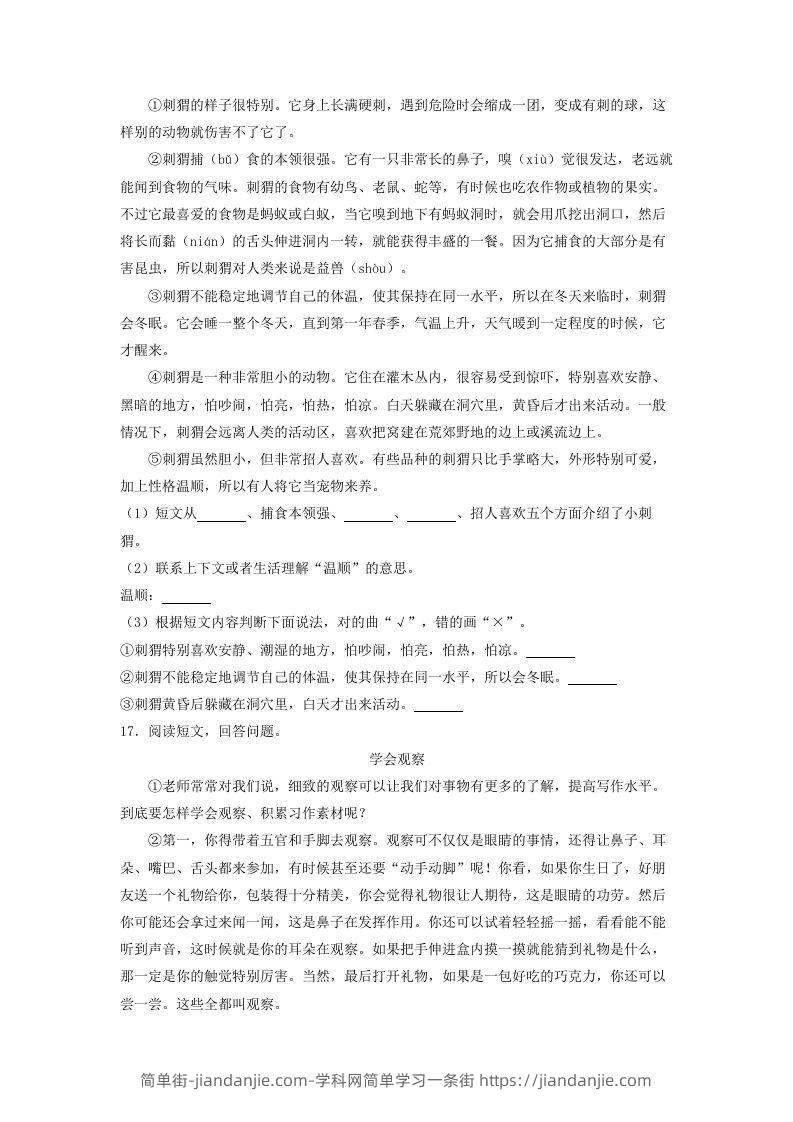 图片[3]-2020-2021学年北京市东城区三年级上学期期末考试语文试卷及答案(Word版)-简单街-jiandanjie.com