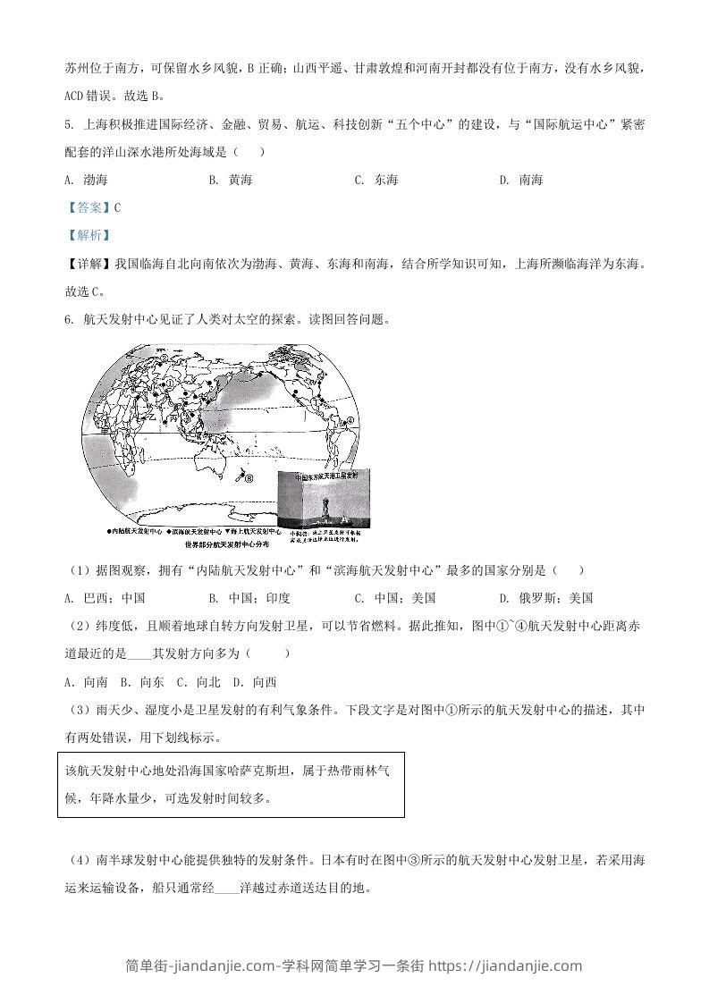 图片[2]-2024年上海中考地理试题及答案(Word版)-简单街-jiandanjie.com