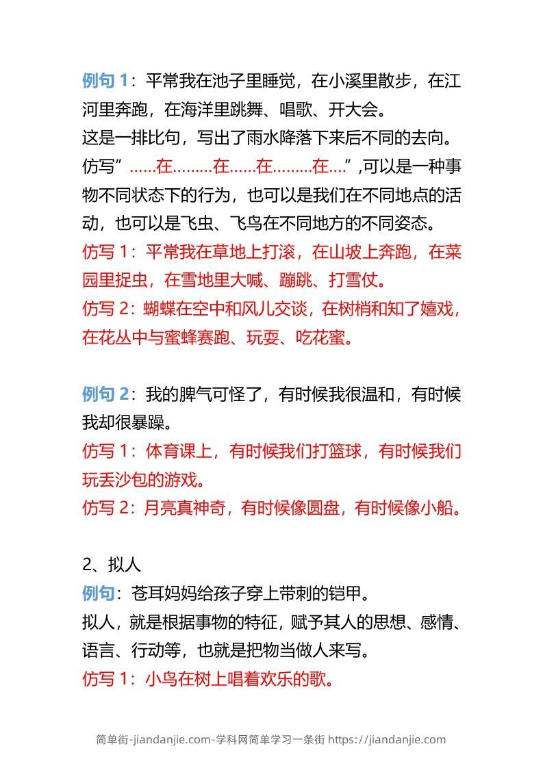 图片[2]-二年级上册语文重点句子仿写-简单街-jiandanjie.com