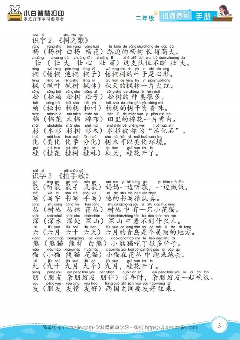 图片[3]-二年级语文上册组词造句手册最新版-简单街-jiandanjie.com