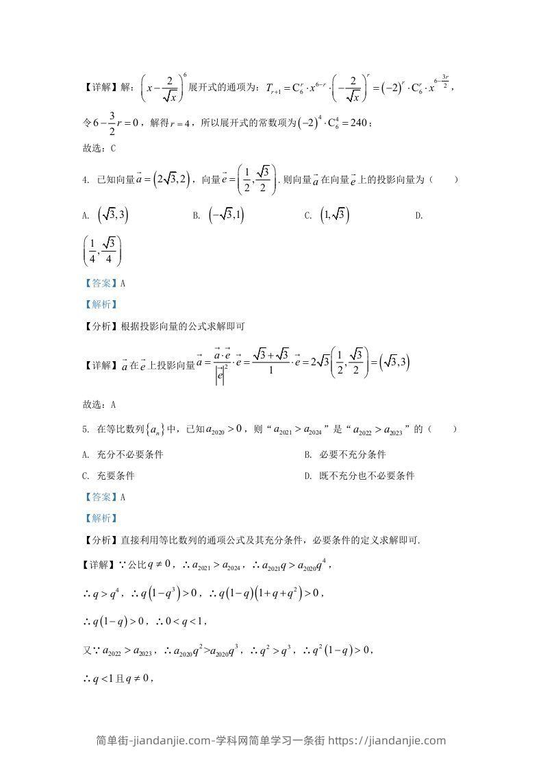 图片[2]-2022-2023学年广东省惠州市高三上学期开学检测数学试题及答案(Word版)-简单街-jiandanjie.com