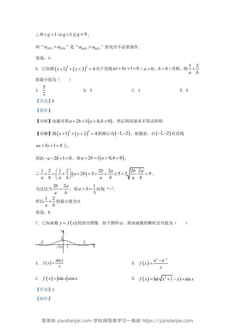 图片[3]-2022-2023学年广东省惠州市高三上学期开学检测数学试题及答案(Word版)-简单街-jiandanjie.com