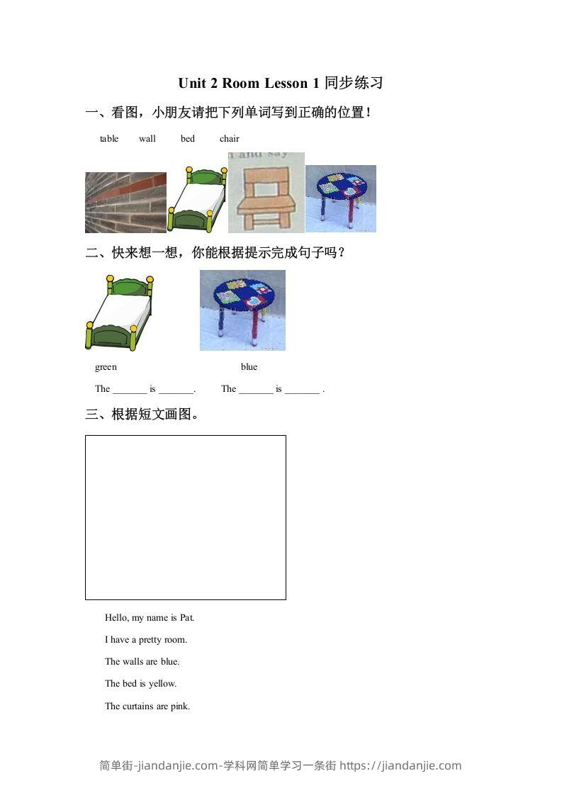 图片[1]-一年级英语下册Unit2RoomLesson1同步练习1-简单街-jiandanjie.com