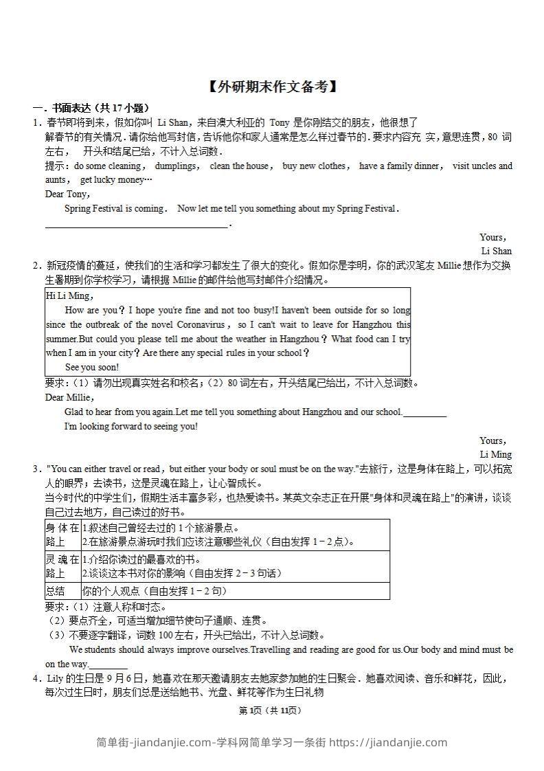 图片[1]-（外研）七年级上册英语期末作文备考】-简单街-jiandanjie.com