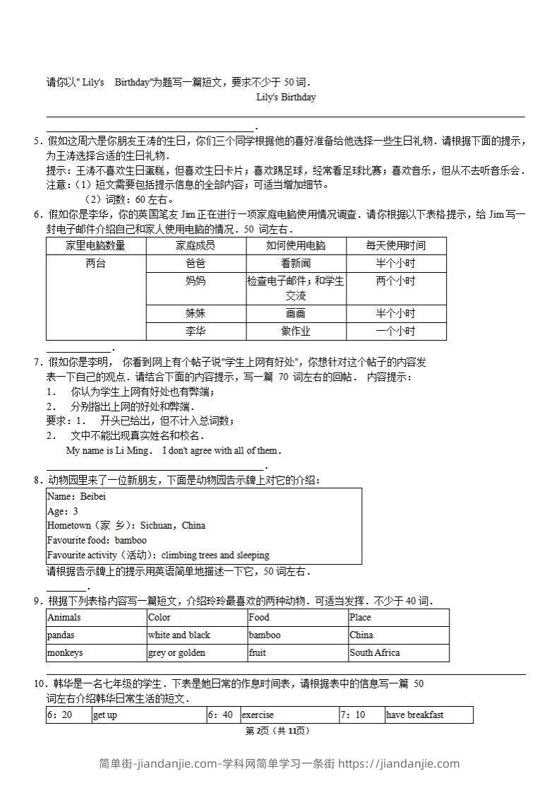 图片[2]-（外研）七年级上册英语期末作文备考】-简单街-jiandanjie.com