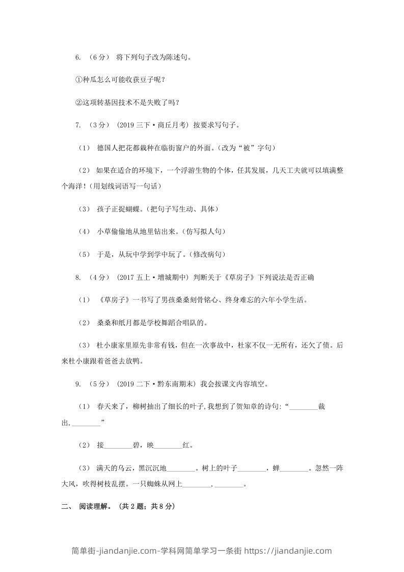 图片[2]-2020-2021学年山东省济宁市四年级下学期期末语文真题及答案(Word版)-简单街-jiandanjie.com