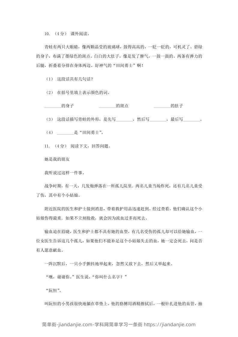 图片[3]-2020-2021学年山东省济宁市四年级下学期期末语文真题及答案(Word版)-简单街-jiandanjie.com