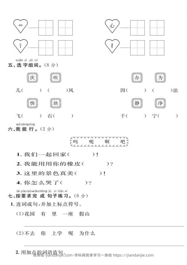 图片[2]-一年级下册语文期末综合检测卷-简单街-jiandanjie.com