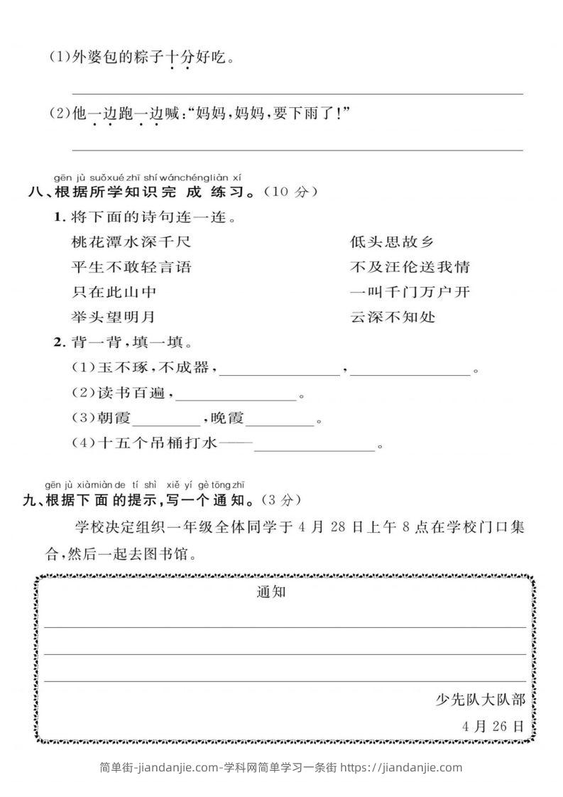 图片[3]-一年级下册语文期末综合检测卷-简单街-jiandanjie.com