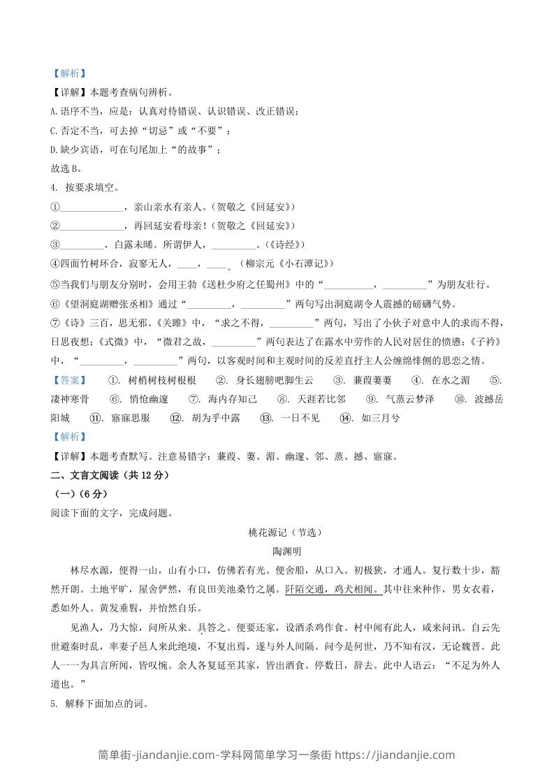 图片[2]-2020-2021学年山东省聊城市临清市八年级下学期期中语文试题及答案(Word版)-简单街-jiandanjie.com