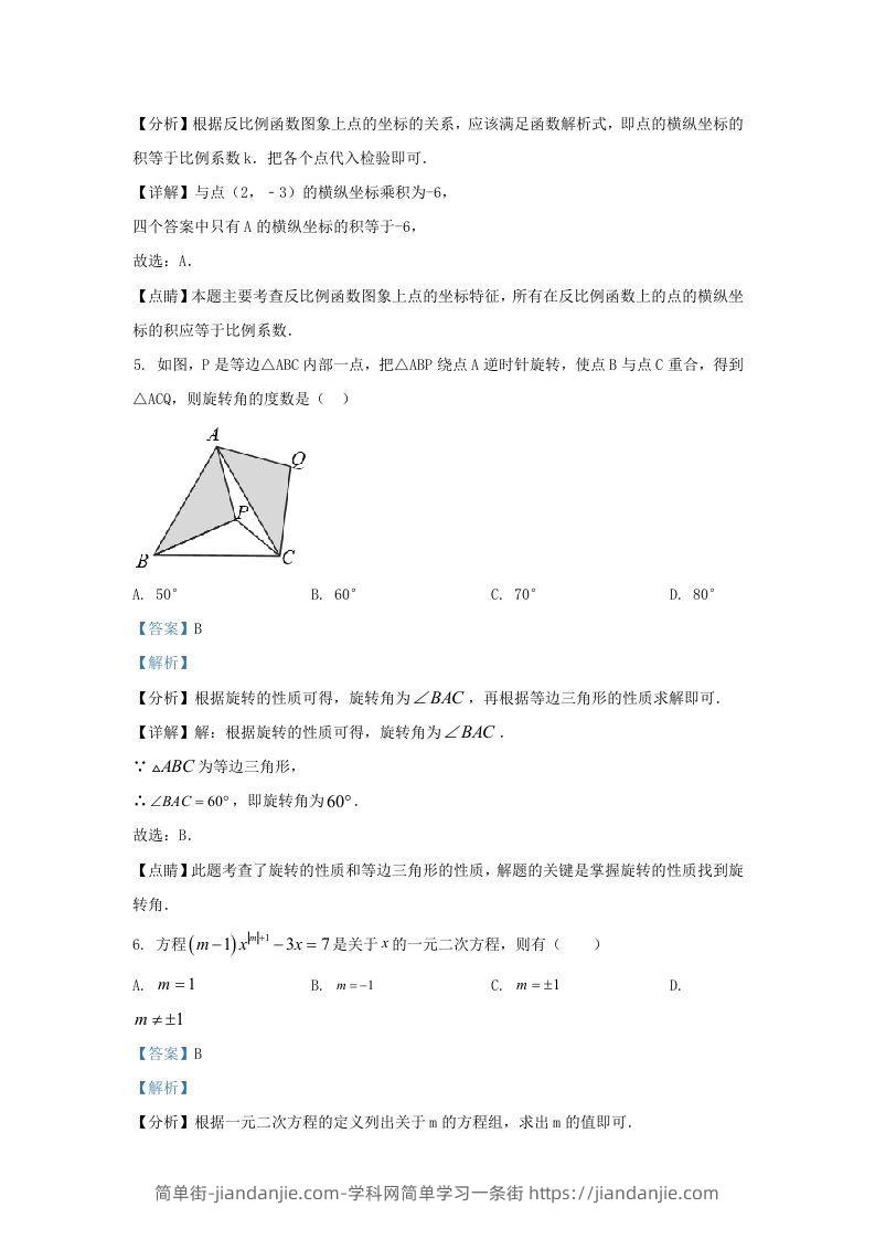 图片[3]-2021-2022学年福建省福州市九年级上学期数学期末试题及答案(Word版)-简单街-jiandanjie.com