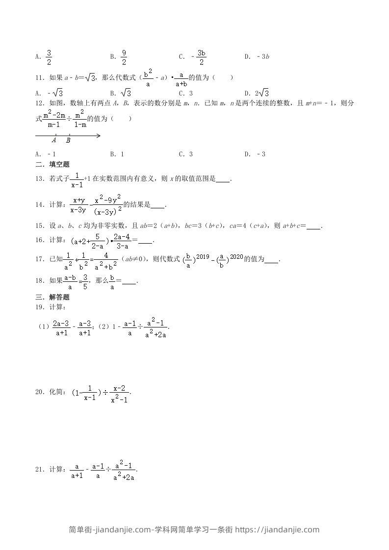 图片[2]-2020-2021学年北师大版八年级数学下册第五章分式的加减法同步测试题及答案(Word版)-简单街-jiandanjie.com