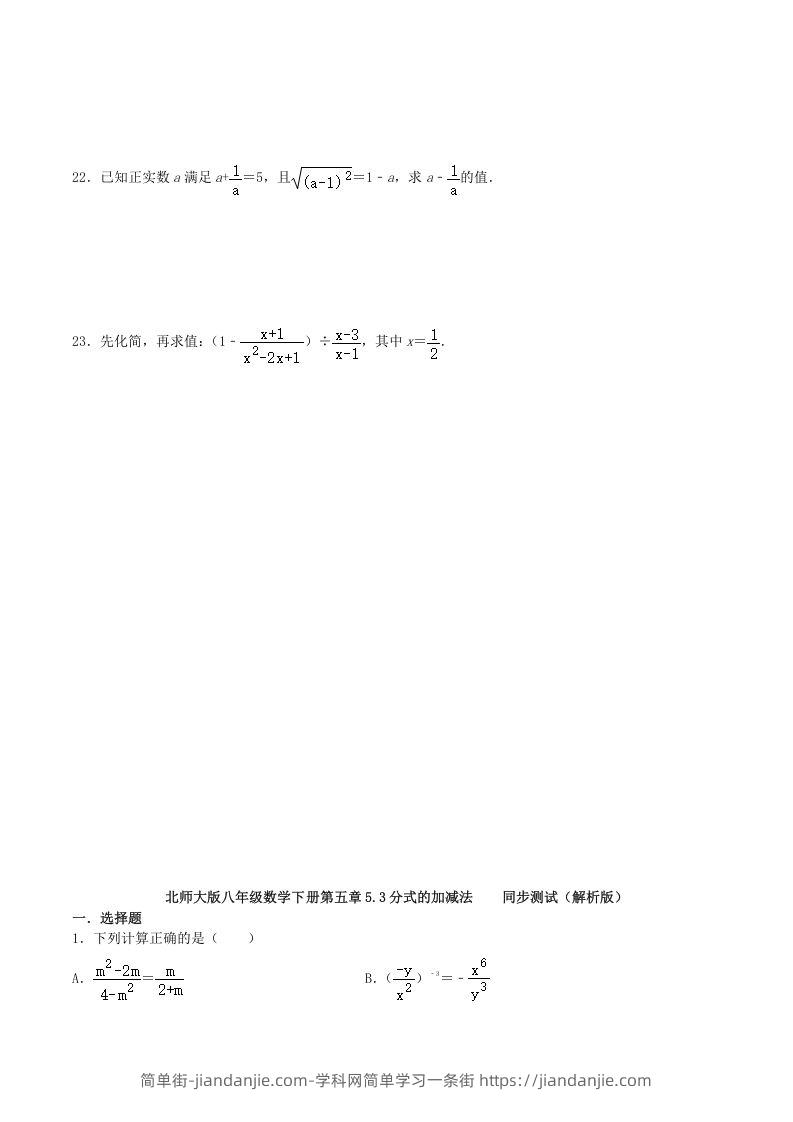 图片[3]-2020-2021学年北师大版八年级数学下册第五章分式的加减法同步测试题及答案(Word版)-简单街-jiandanjie.com