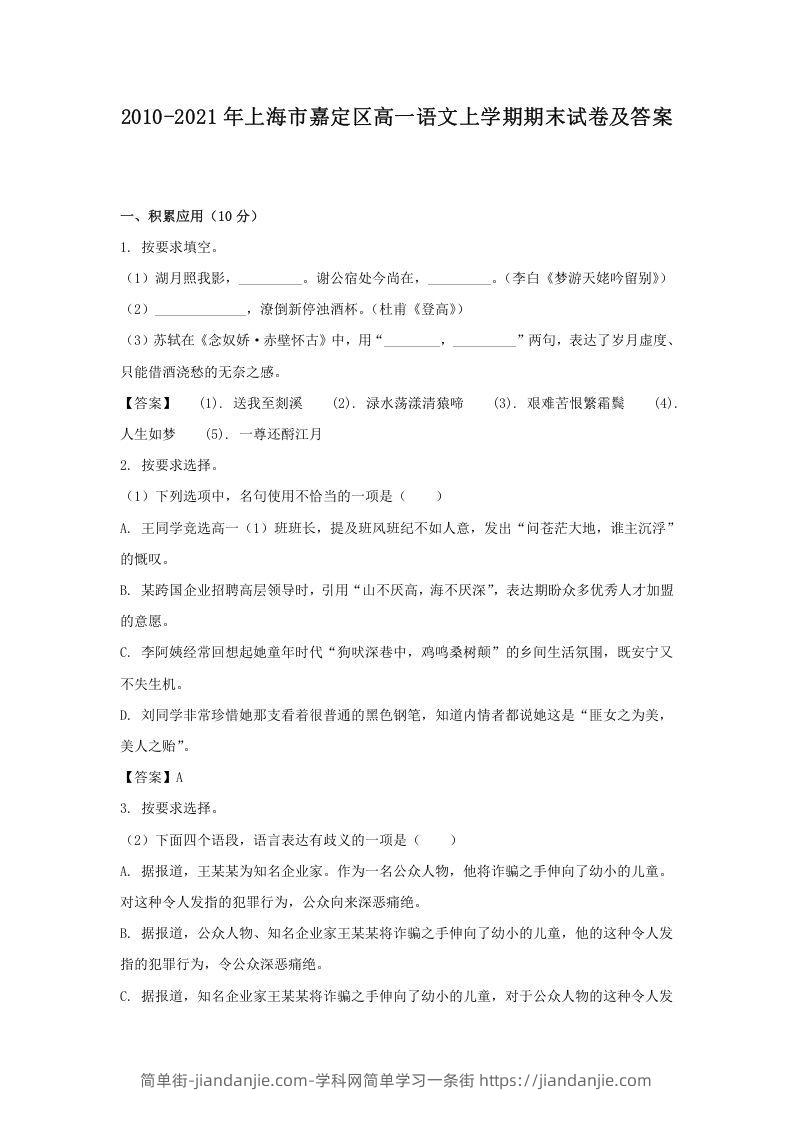 图片[1]-2020-2021年上海市嘉定区高一语文上学期期末试卷及答案(Word版)-简单街-jiandanjie.com