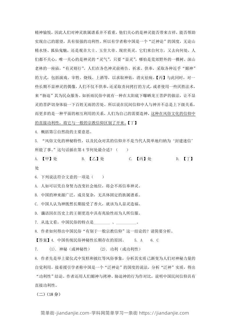 图片[3]-2020-2021年上海市嘉定区高一语文上学期期末试卷及答案(Word版)-简单街-jiandanjie.com