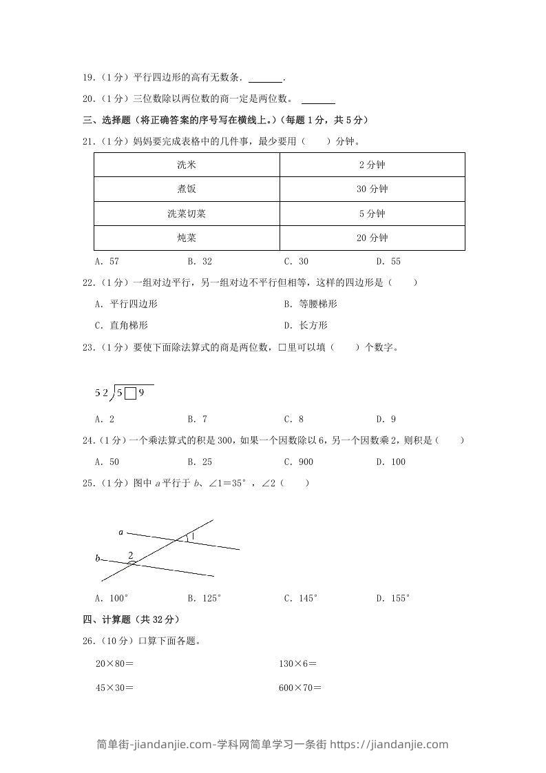 图片[2]-2020-2021学年黑龙江省哈尔滨市南岗区四年级上学期期末数学真题及答案(Word版)-简单街-jiandanjie.com