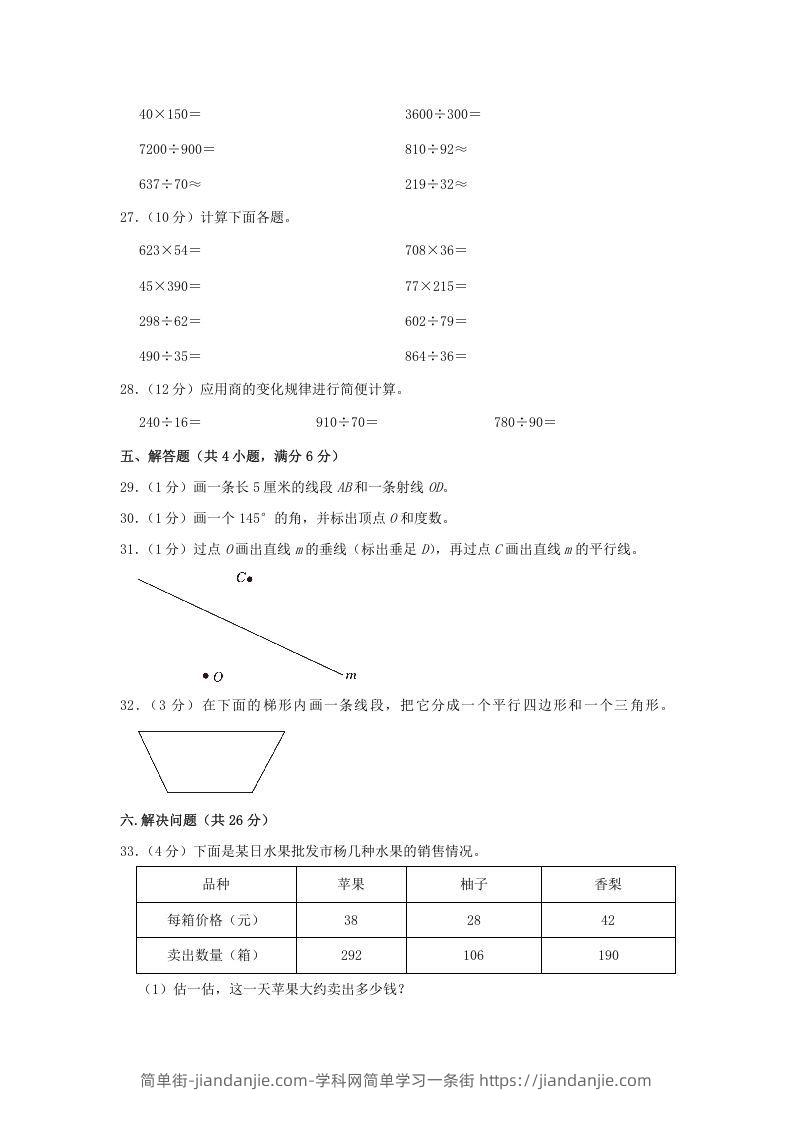 图片[3]-2020-2021学年黑龙江省哈尔滨市南岗区四年级上学期期末数学真题及答案(Word版)-简单街-jiandanjie.com