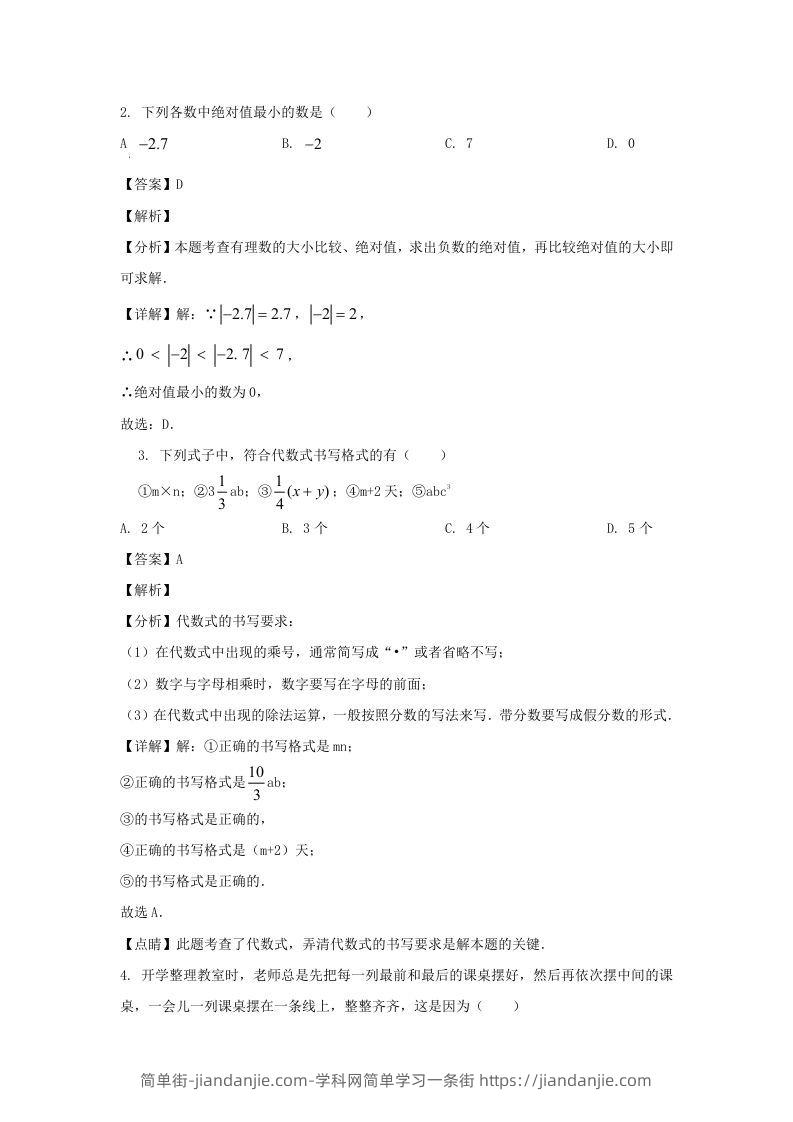 图片[2]-广东佛山高明区2023-2024学年七年级上册数学期末试卷及答案北师大版(Word版)-简单街-jiandanjie.com