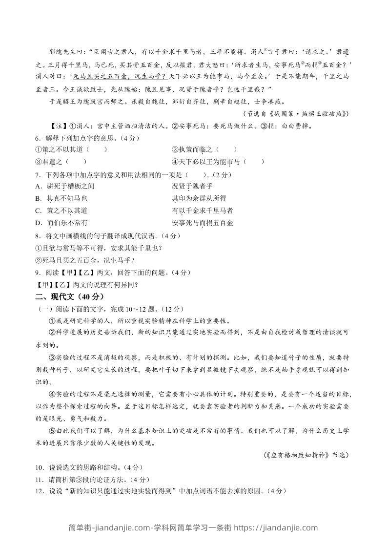 图片[2]-2022-2023学年山东省菏泽市巨野县八年级下学期期末语文试题及答案(Word版)-简单街-jiandanjie.com