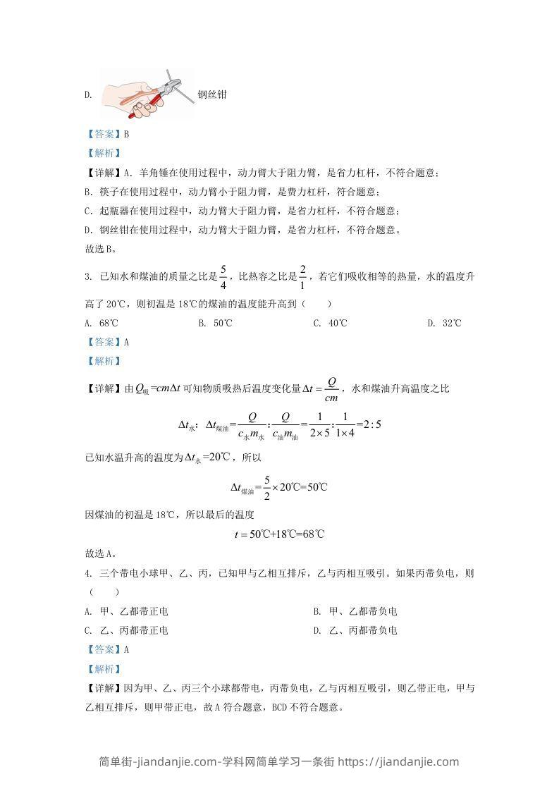 图片[2]-2020-2021学年辽宁省沈阳市新民市九年级上学期物理期中试题及答案(Word版)-简单街-jiandanjie.com