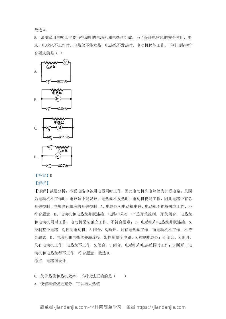 图片[3]-2020-2021学年辽宁省沈阳市新民市九年级上学期物理期中试题及答案(Word版)-简单街-jiandanjie.com