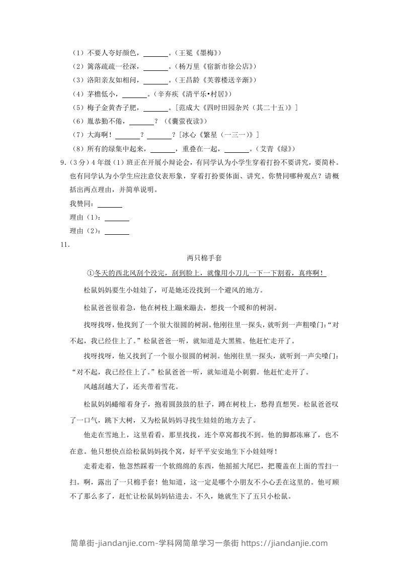 图片[2]-2020-2021学年四川省广安市武胜县四年级上学期期末语文真题及答案(Word版)-简单街-jiandanjie.com