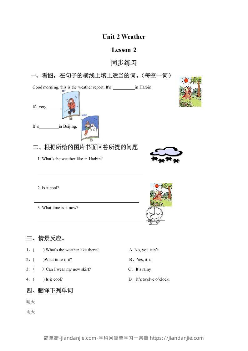 图片[1]-二年级英语下册Unit2WeatherLesson2同步练习2（人教版）-简单街-jiandanjie.com