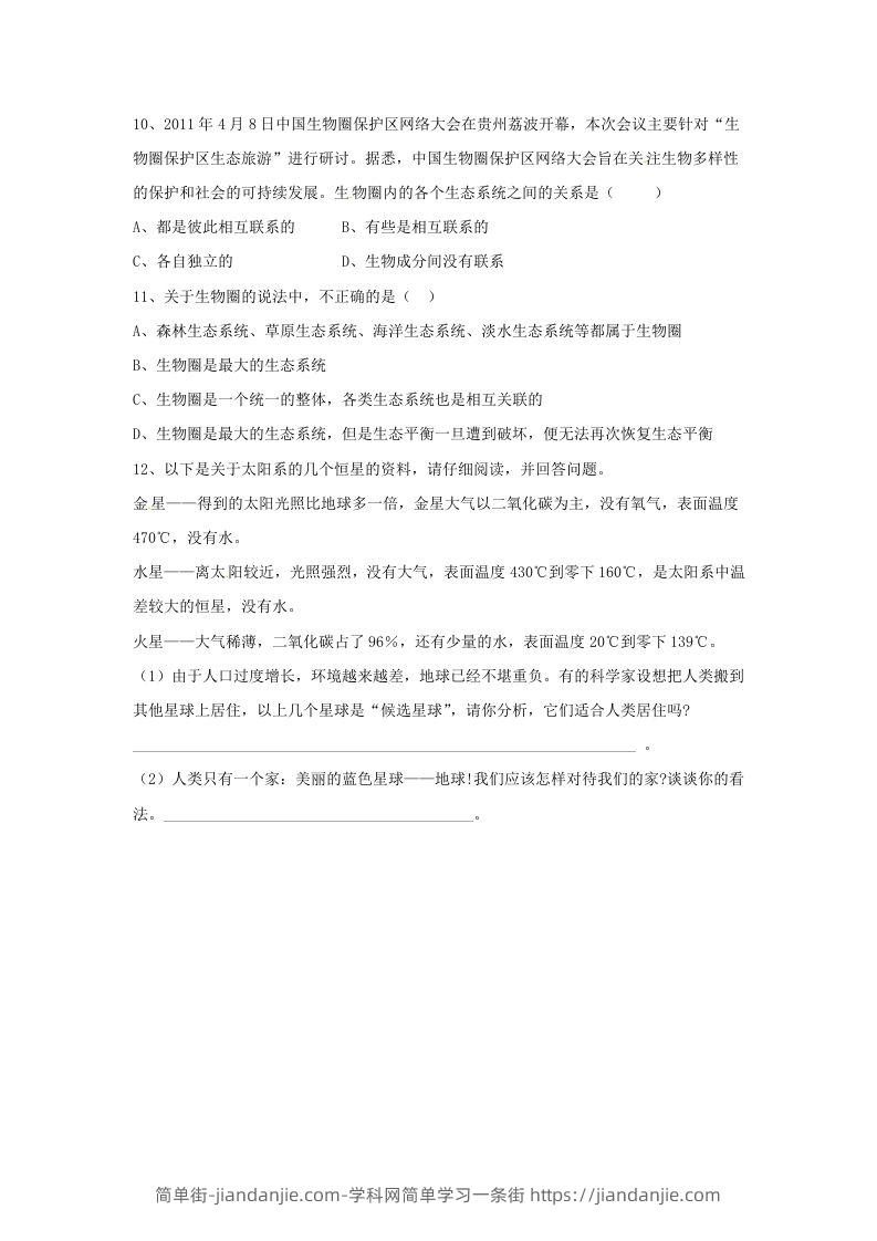 图片[2]-七年级上册生物第一单元第二章第三节试卷及答案(Word版)-简单街-jiandanjie.com