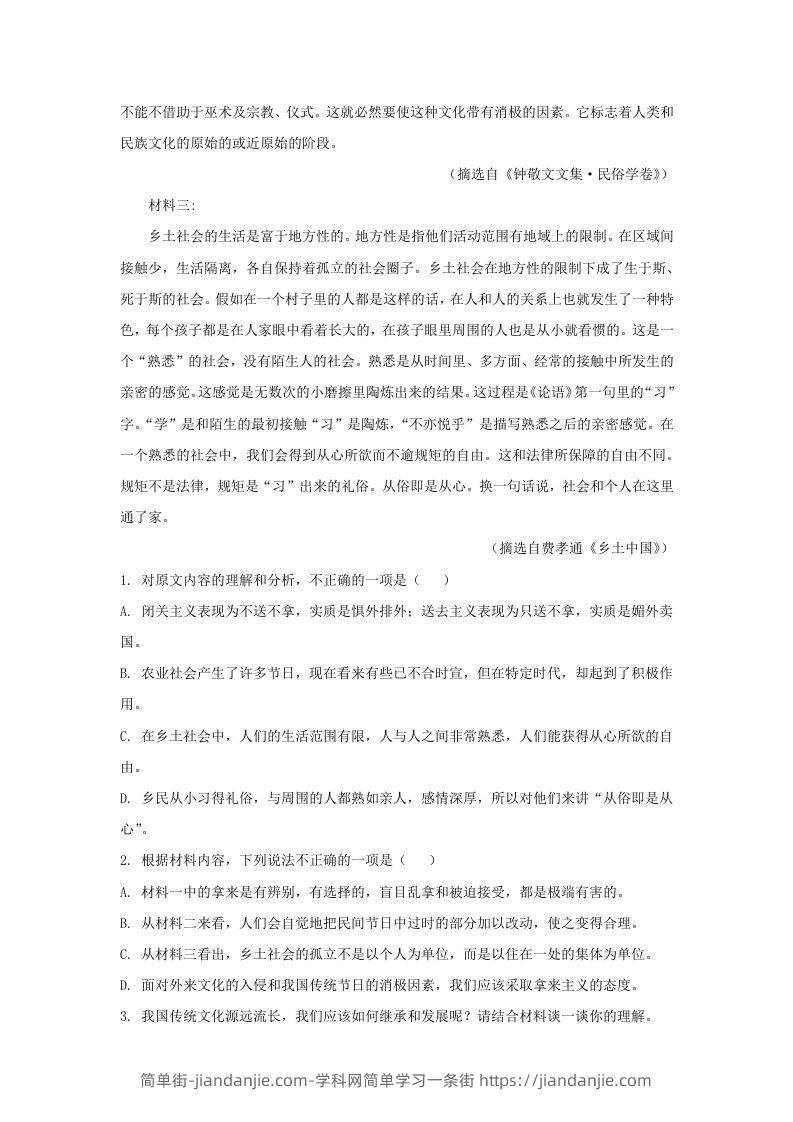 图片[2]-2020-2021年广东省珠海市高一语文上学期期末试卷及答案(Word版)-简单街-jiandanjie.com