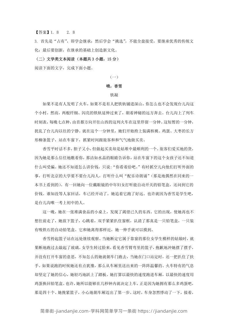 图片[3]-2020-2021年广东省珠海市高一语文上学期期末试卷及答案(Word版)-简单街-jiandanjie.com