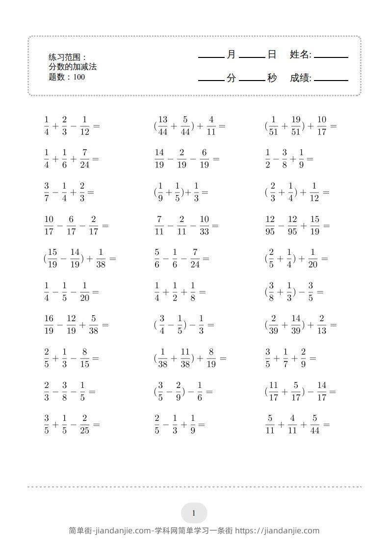 图片[1]-五年级数学下册▲口算题（分数的加减法）连打版（人教版）-简单街-jiandanjie.com