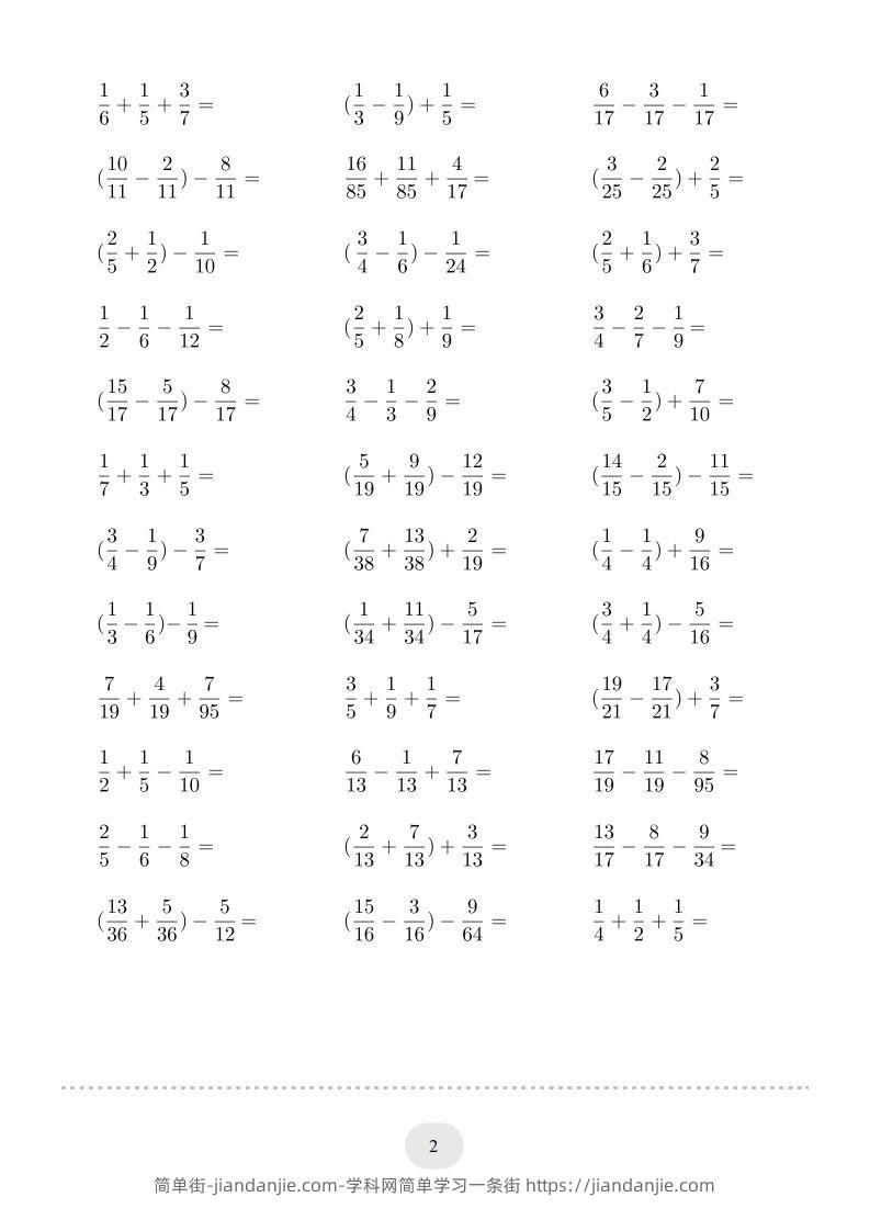 图片[2]-五年级数学下册▲口算题（分数的加减法）连打版（人教版）-简单街-jiandanjie.com