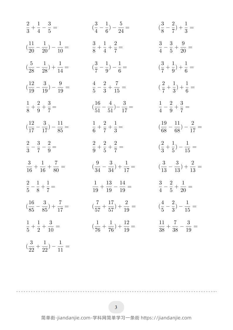 图片[3]-五年级数学下册▲口算题（分数的加减法）连打版（人教版）-简单街-jiandanjie.com