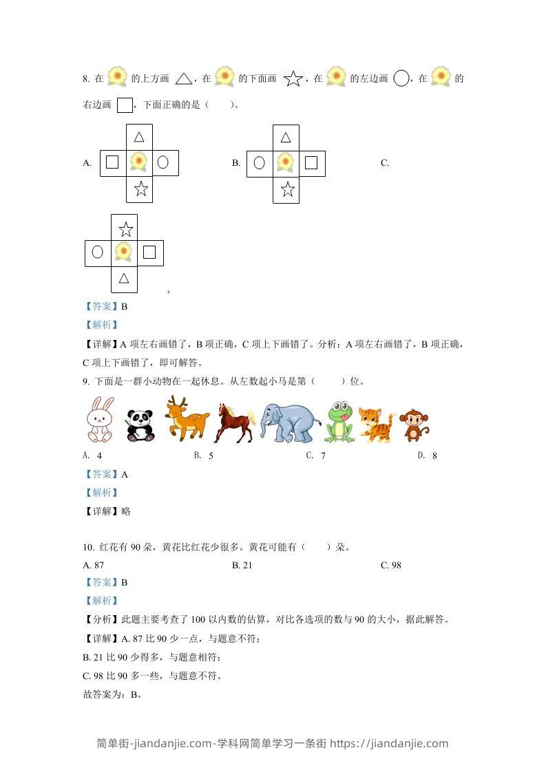 图片[3]-2021-2022学年江苏省宿迁市宿城区一年级上册数学期中试题及答案(Word版)-简单街-jiandanjie.com