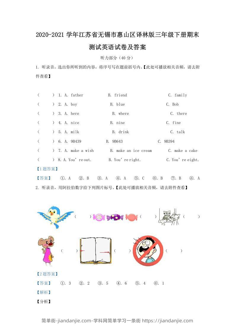 图片[1]-2020-2021学年江苏省无锡市惠山区译林版三年级下册期末测试英语试卷及答案(Word版)-简单街-jiandanjie.com