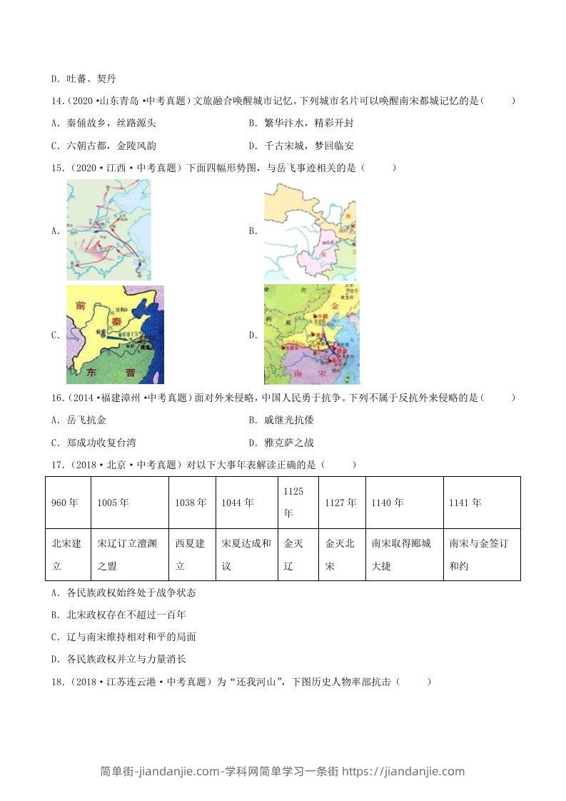 图片[3]-2021-2022学年七年级下册历史第8课检测卷及答案部编版(Word版)-简单街-jiandanjie.com