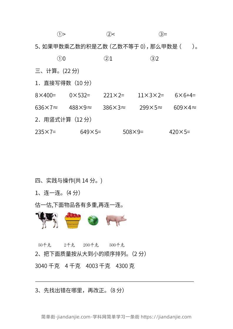 图片[3]-苏教数学三年级上学期第一次月考试题-简单街-jiandanjie.com