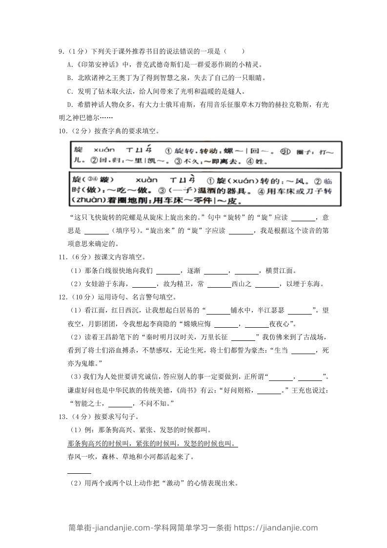 图片[2]-2020-2021学年浙江省丽水市缙云县四年级上学期期末语文真题及答案(Word版)-简单街-jiandanjie.com