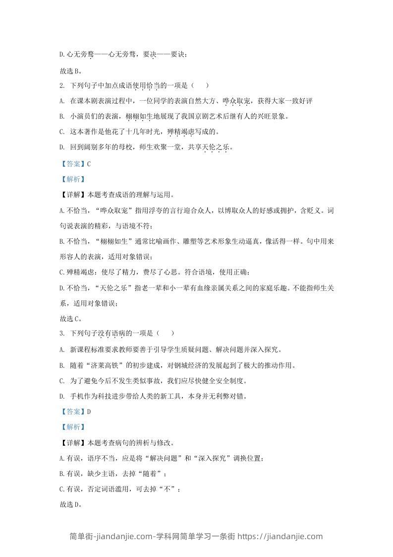 图片[2]-2022-2023学年山东省济南市钢城区九年级上学期语文期末试题及答案(Word版)-简单街-jiandanjie.com