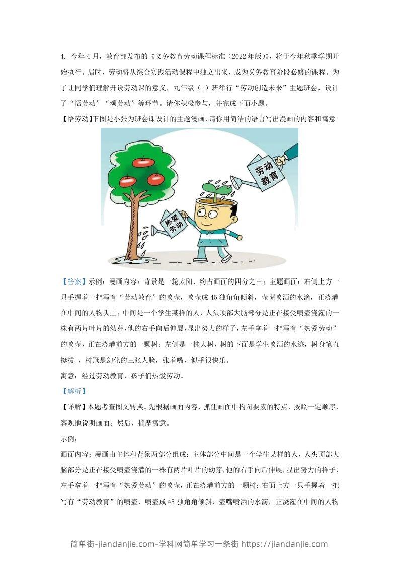 图片[3]-2022-2023学年山东省济南市钢城区九年级上学期语文期末试题及答案(Word版)-简单街-jiandanjie.com