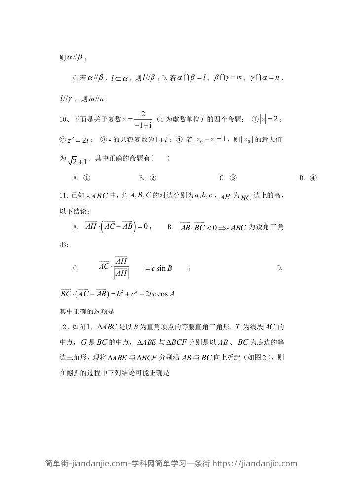 图片[3]-2020-2021年福建省南平市高一数学下学期期中试卷及答案(Word版)-简单街-jiandanjie.com