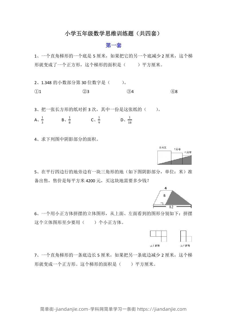 图片[1]-小学五年级数学思维训练题4套-简单街-jiandanjie.com