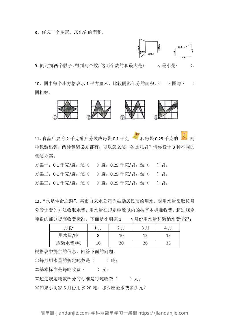 图片[2]-小学五年级数学思维训练题4套-简单街-jiandanjie.com