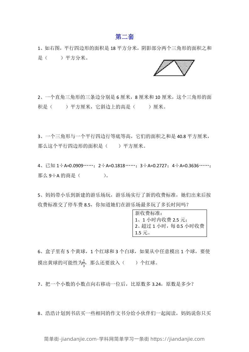 图片[3]-小学五年级数学思维训练题4套-简单街-jiandanjie.com